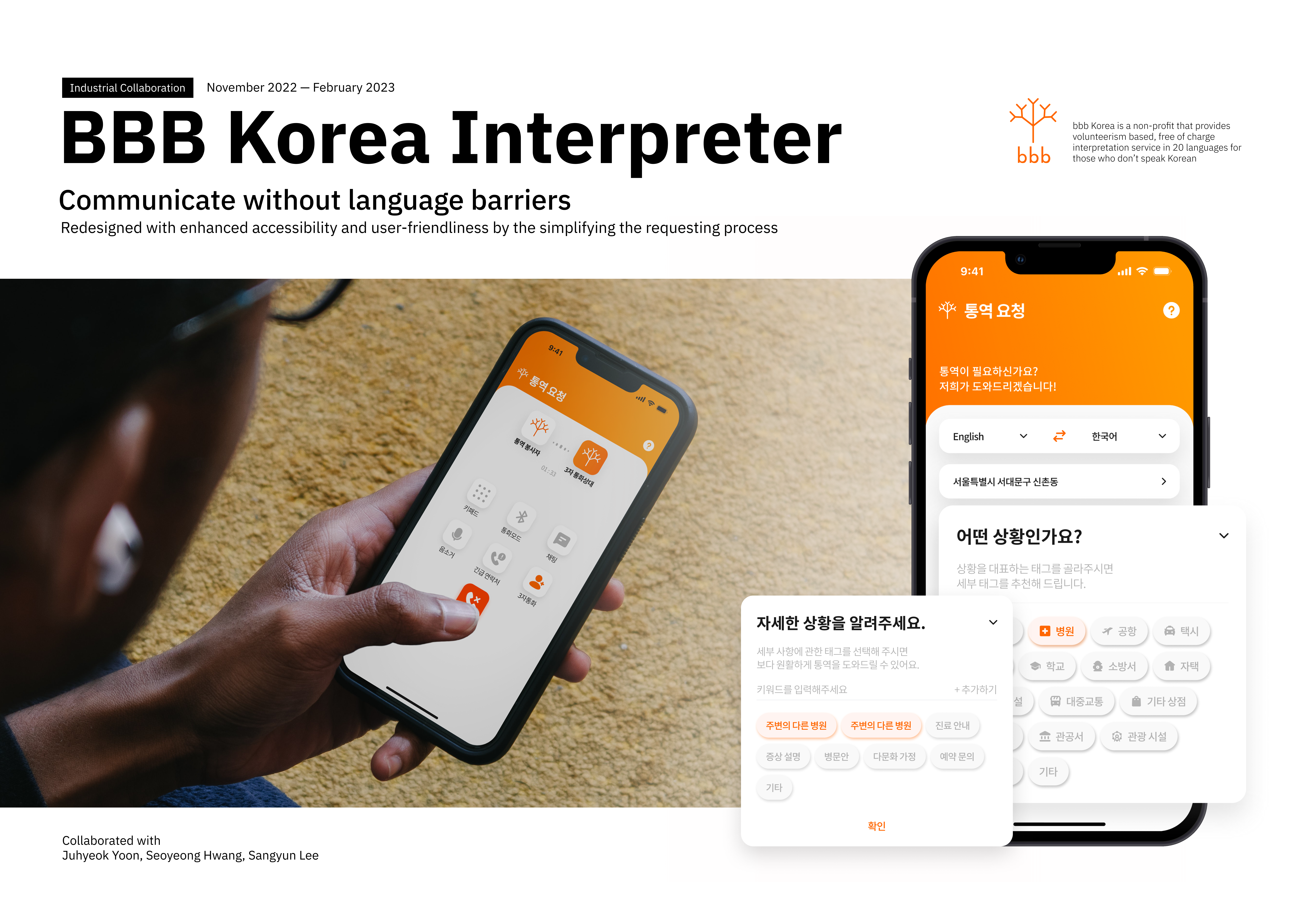 bbb Korea Interpreting Request and Volunteer App Design